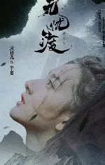 糖心影视完整版观看 - 无忧渡