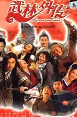 糖心影视完整版观看 - 武林外传